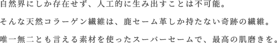 自然界にしか存在せず、人工的に生み出すことは不可能。